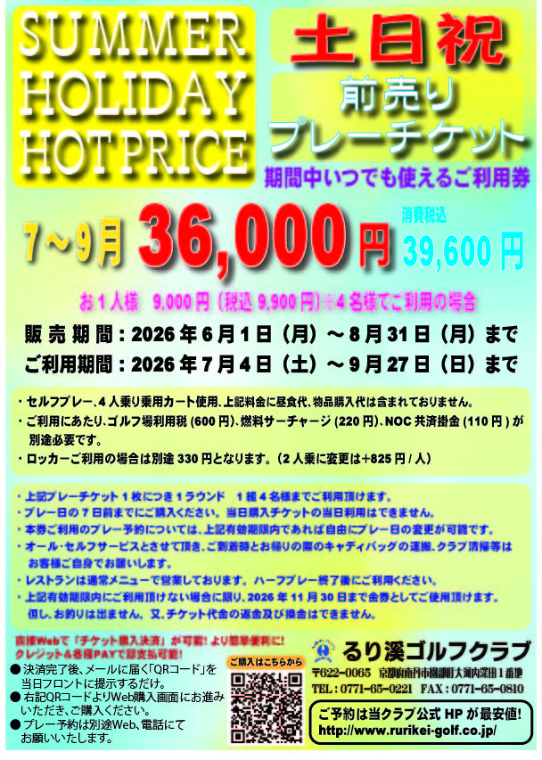 るり溪ゴルフクラブ公式サイト【直接予約で料金最安値保証】 るり溪ゴルフクラブ公式サイト【直接予約で料金最安値保証】